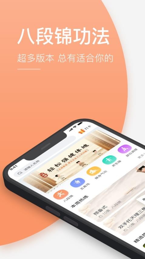 八段锦教学通appv1.1