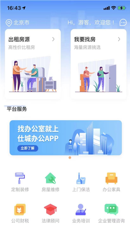 仕城办公app1.2.5