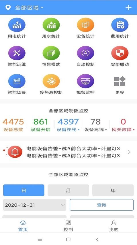 智能建筑app下载2.2.2