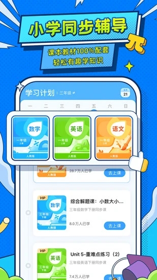 小学宝app下载1.3.9