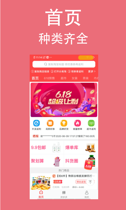 分类淘app1.2.6