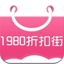 1980折扣街apk(手机返利购物软件) v2.6 安卓版