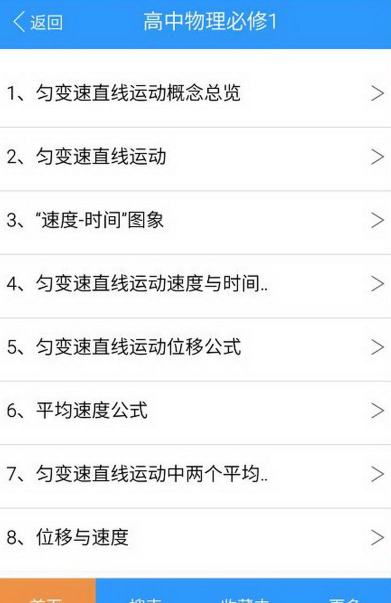物理知识手册app界面