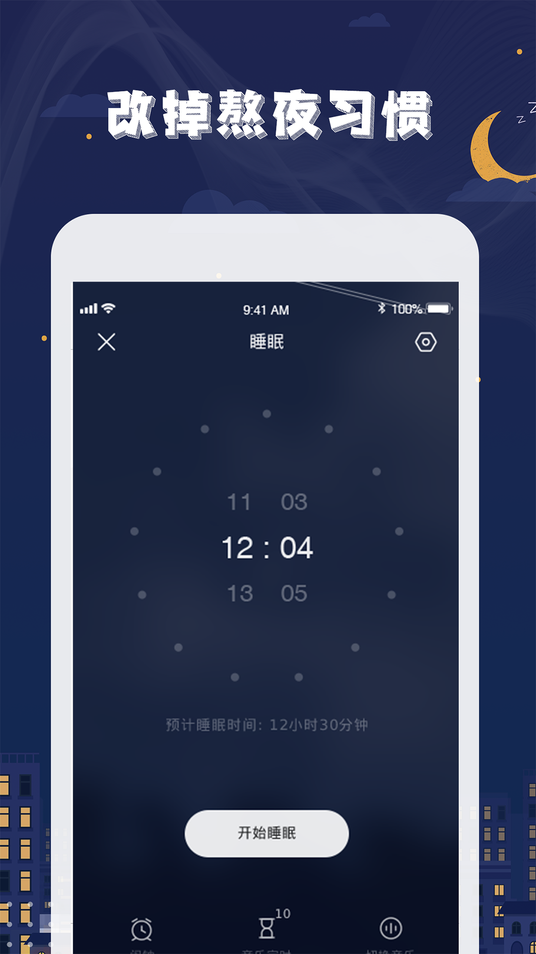 星空睡眠app1.1.3