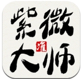 紫微大师星座算命安卓app(手机趣味算命软件) v3.3.2 最新版