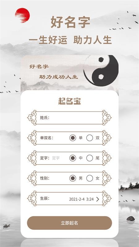 起名宝1.0.6