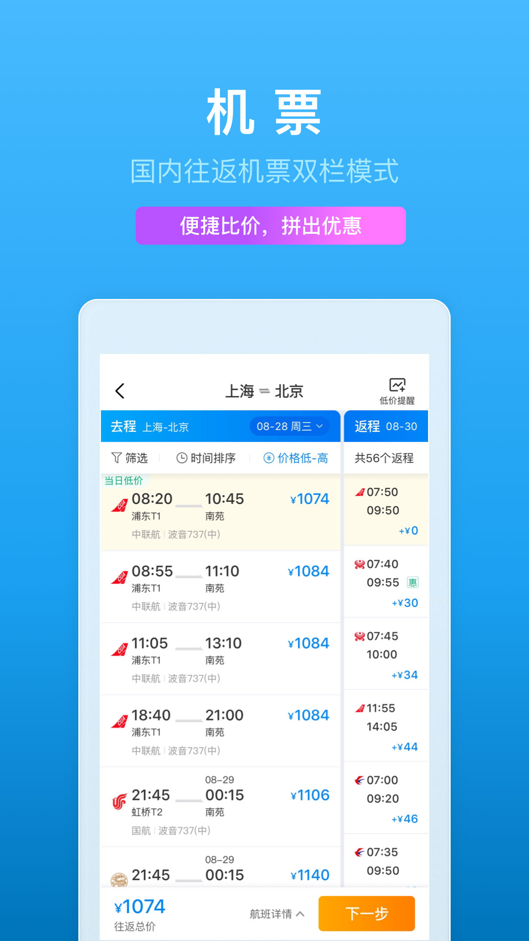 携程旅行appv8.38.0