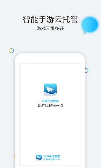 云派云手机app v3.7.3.7