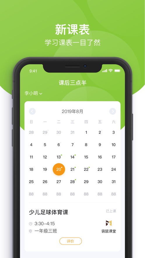 课后三点半家长端app苹果版v1.1.18