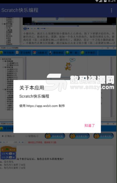 scratch快乐编程安卓版
