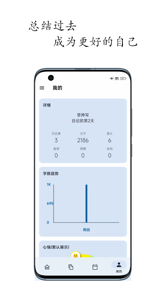 天悦日记app1.2.7