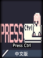 PressCtrl中文版