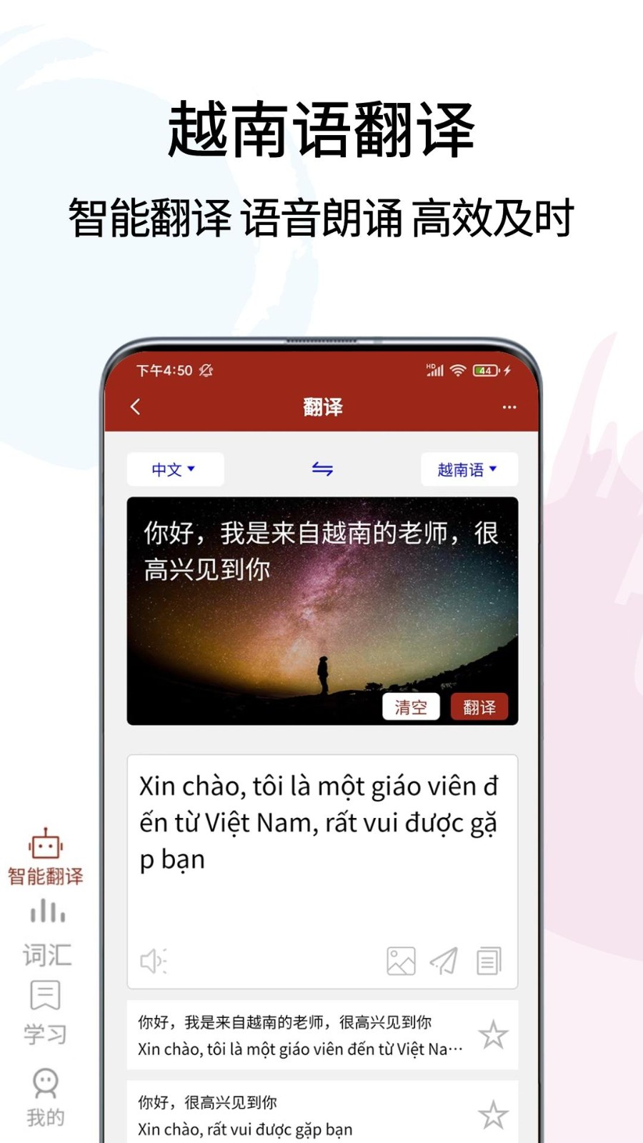 越南语翻译通appv1.4.2