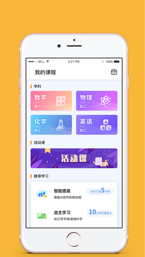 北京四中网校app1.7.8
