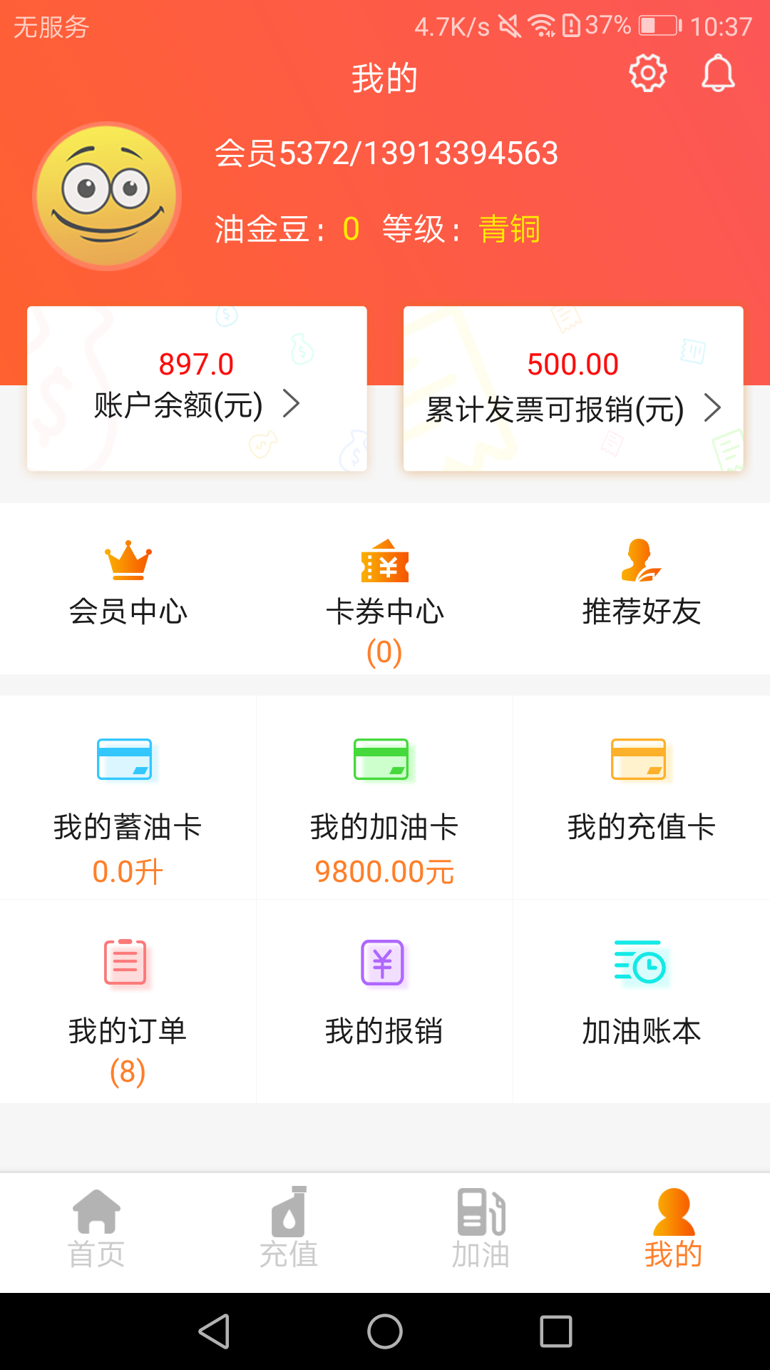 油聯天下app1.6