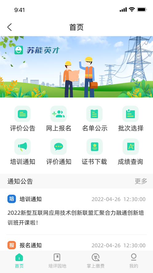 蘇能英才app1.0.0