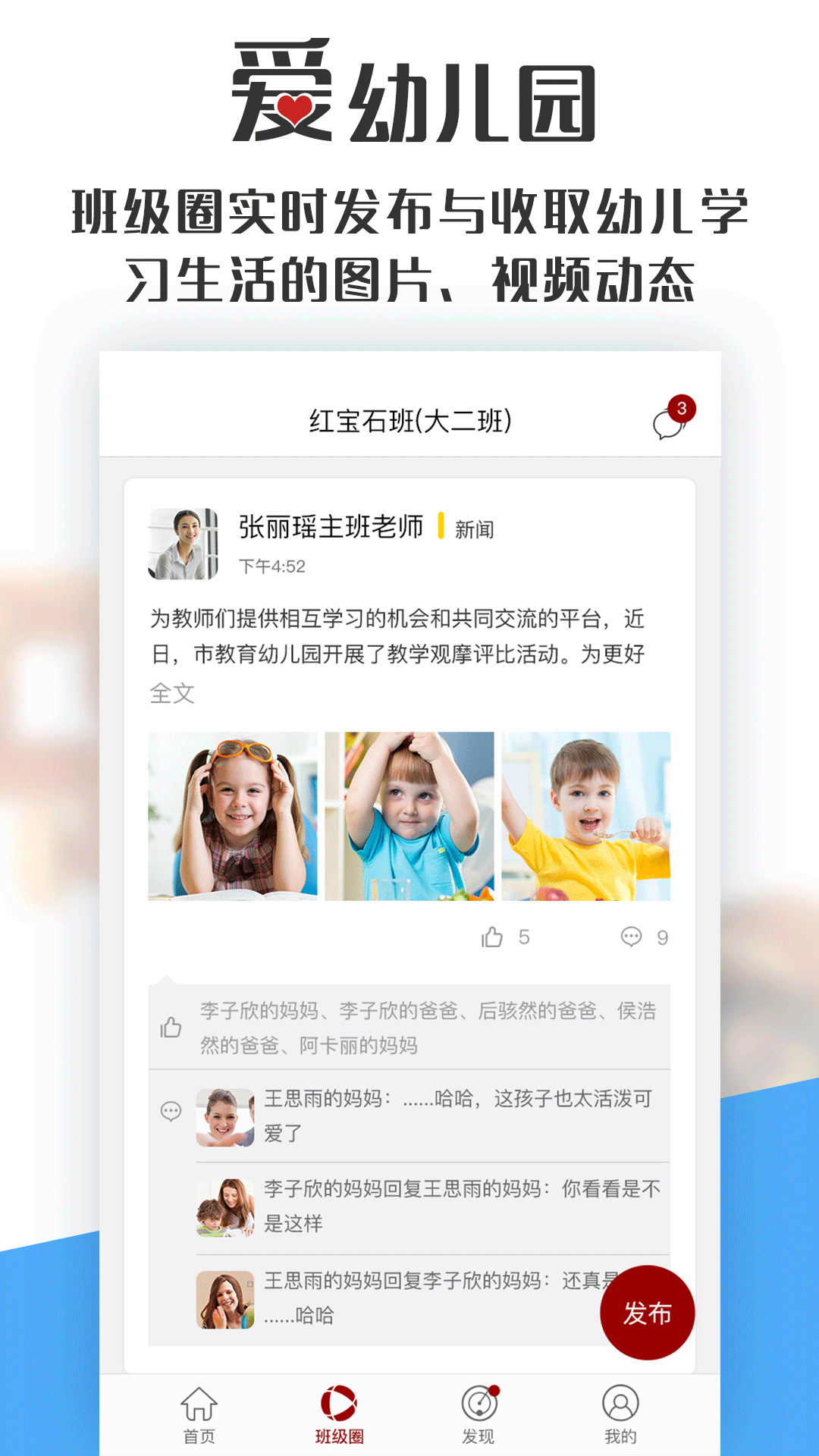 爱幼儿园教师端app 2.1.62.3.6