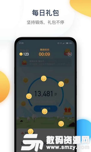今日计步官方版
