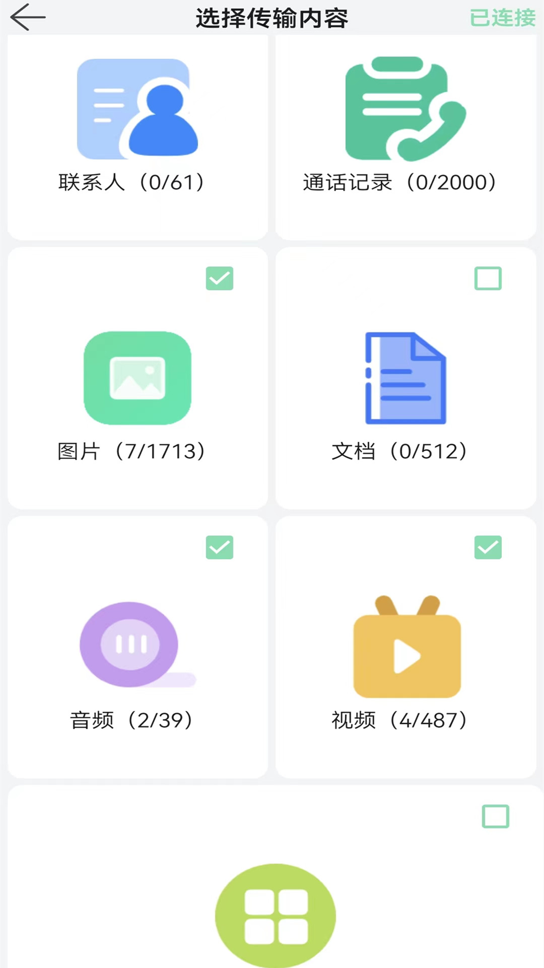 互傳換機克隆app1.1