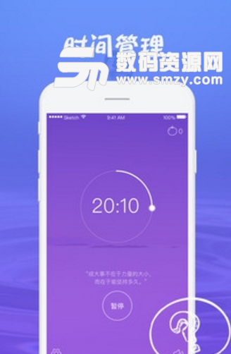 紫色番茄钟app手机版图片