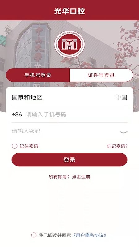 中大光华口腔医院appv3.5.0