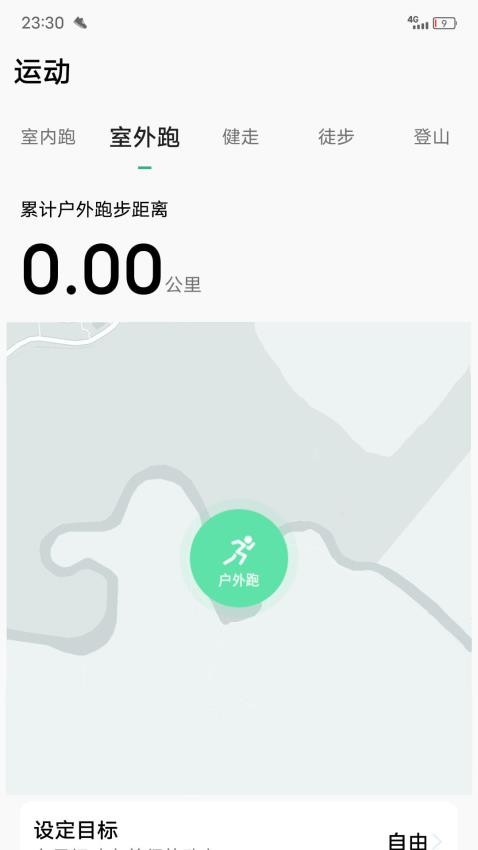 微步運動v1.1.54