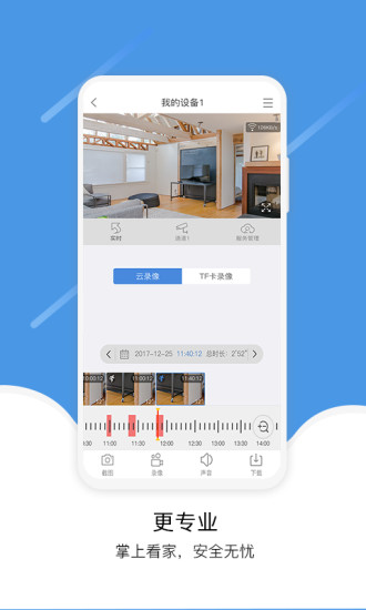 易视云远程监控手机版3.7.2 安卓最新版