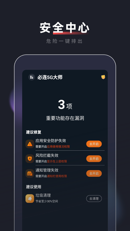 必连5G大师app1.2.1