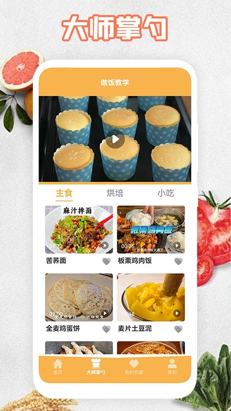 饮食计划appv1.1