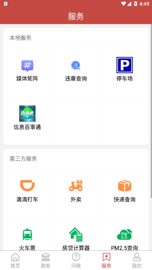 爱诸城appv2.4.9