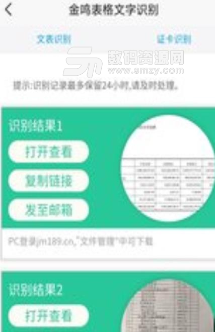 金鸣表格文字识别app