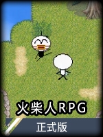 火柴人RPG正式版