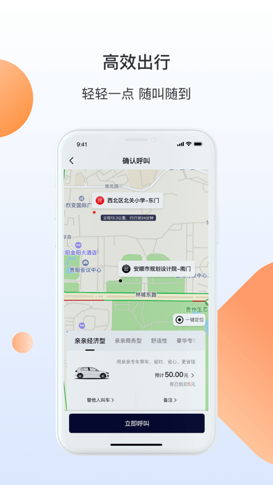 亲亲专车iOSv3.2.2