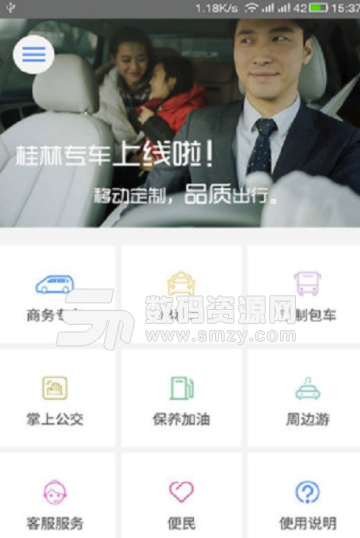 桂林出行网安卓版图片