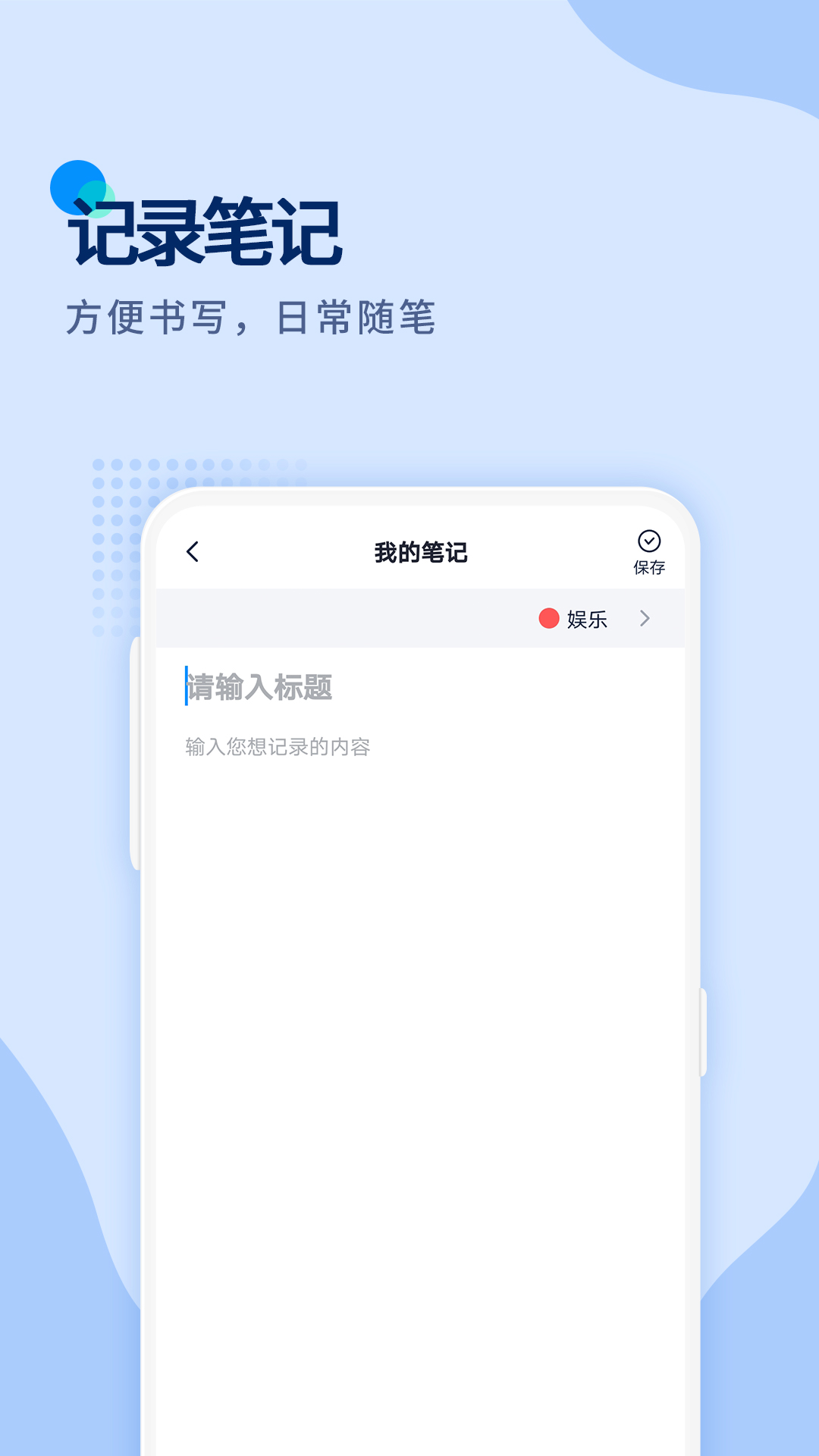 随心记记事本app 4.1.54.1.5