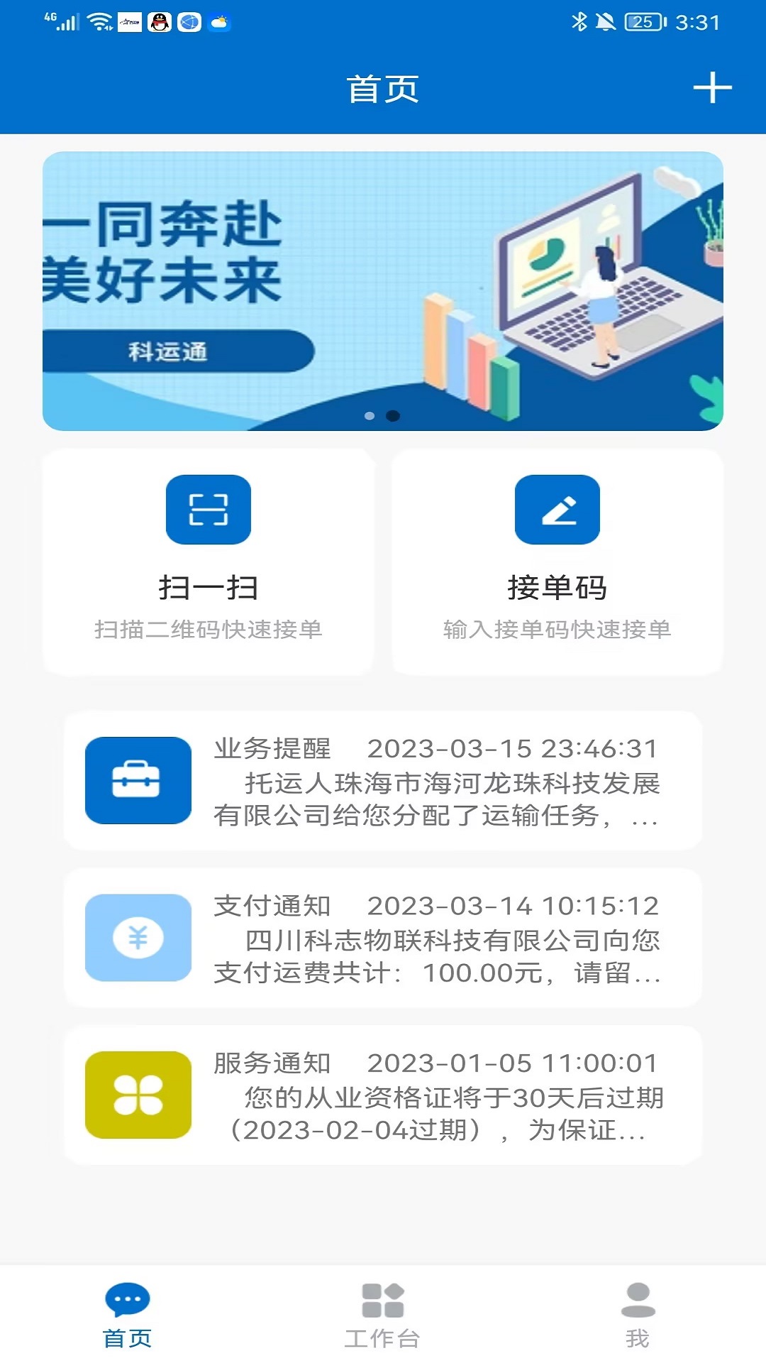 科运通2.1.0