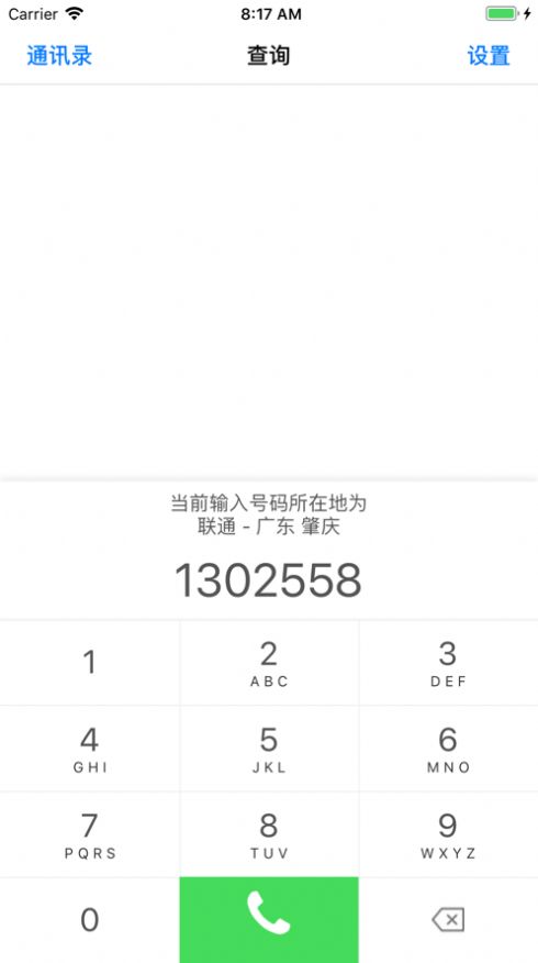 电话归属地app苹果版v1.4.6