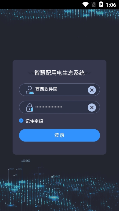 智慧能源云平台v1.3.7