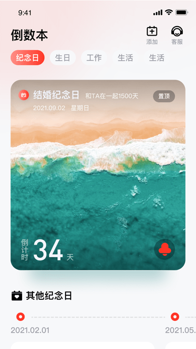 倒计时规划局iOSv1.1.0