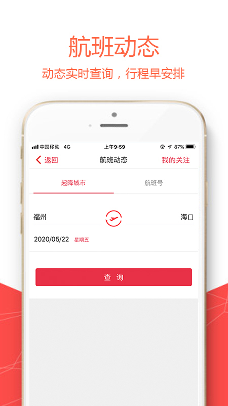 福州航空软件v5.1.5