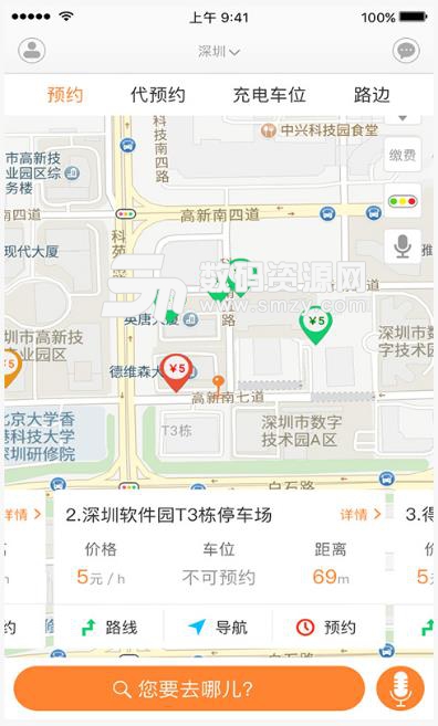 享位停車app截圖