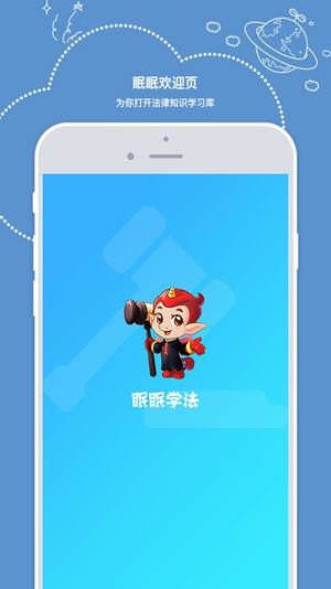 教育部全国青少年普法APPv1.5.0