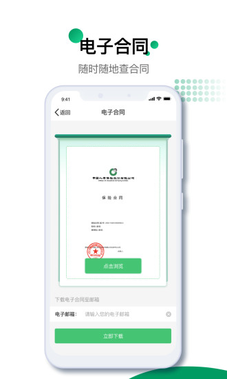 中国人寿寿险iosv3.3.10 iphone版