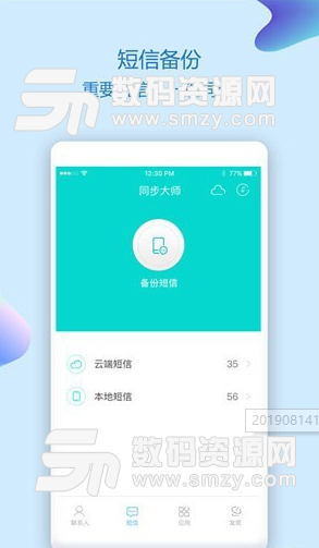 通讯录同步助手app手机版