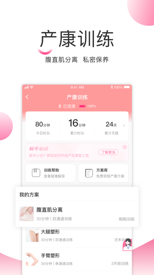 澜渟盆底康复训练软件app1.1.0.9