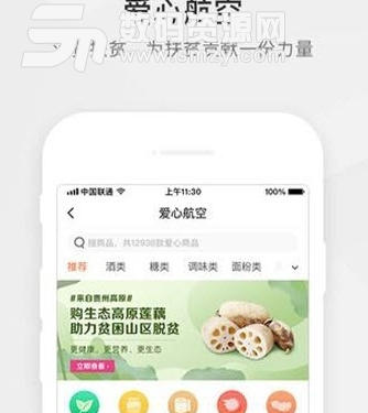 航空之家app手机版图片