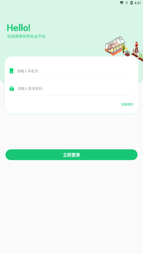 榮幫農業appv1.0.8