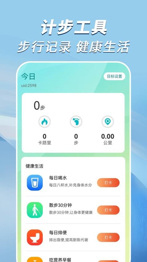 走路小达人免费版v1.0.0