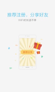 畅wifi手机版 V4.5.9 安卓版4.99MB