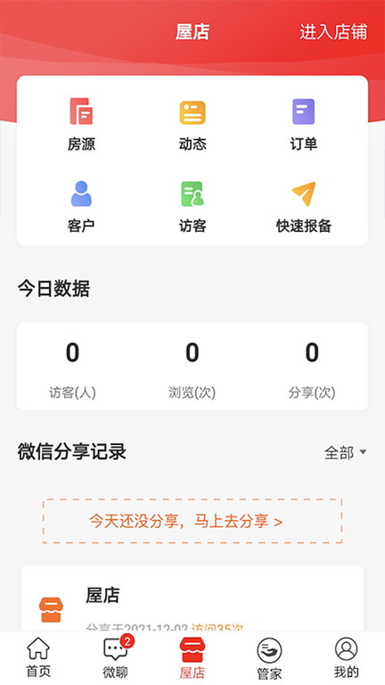 屋拉公社軟件v4.0.6